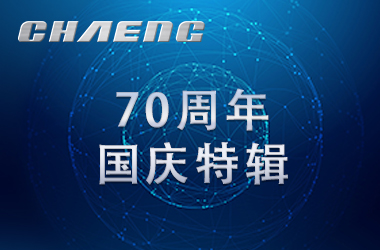 新鄉(xiāng)長城祝祖國生日快樂！